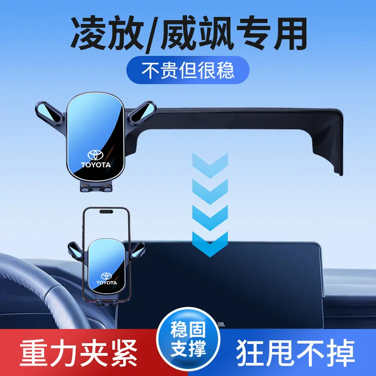 适用于丰田凌放威飒手机支架专用静音屏幕款24款凌放车载导航支架