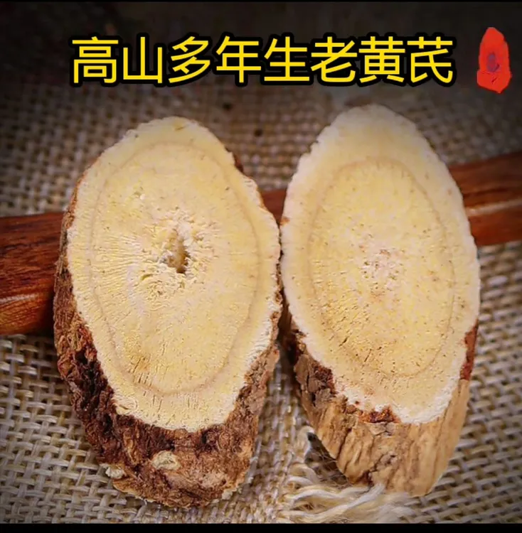 甘肃陇西多年生老黄芪主根切片可泡水煲汤煮粥