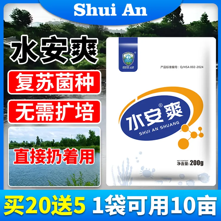 水安爽鱼塘养殖鱼虾蟹净水乳酸菌改善水质分解芽孢杆菌水产专用