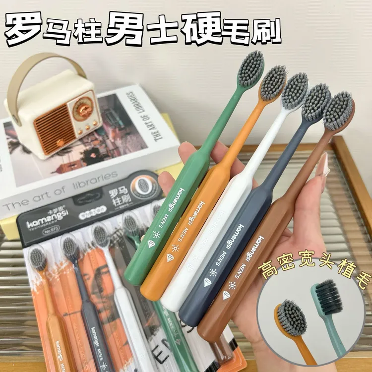【5支装】罗马柱男士硬毛成人牙刷深度清洁牙齿祛烟渍家庭装家用