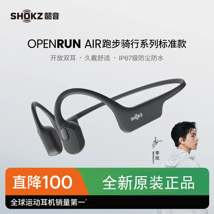 Shokz韶音OpenRun Air S803骨传导跑步无线蓝牙运动耳机不入耳