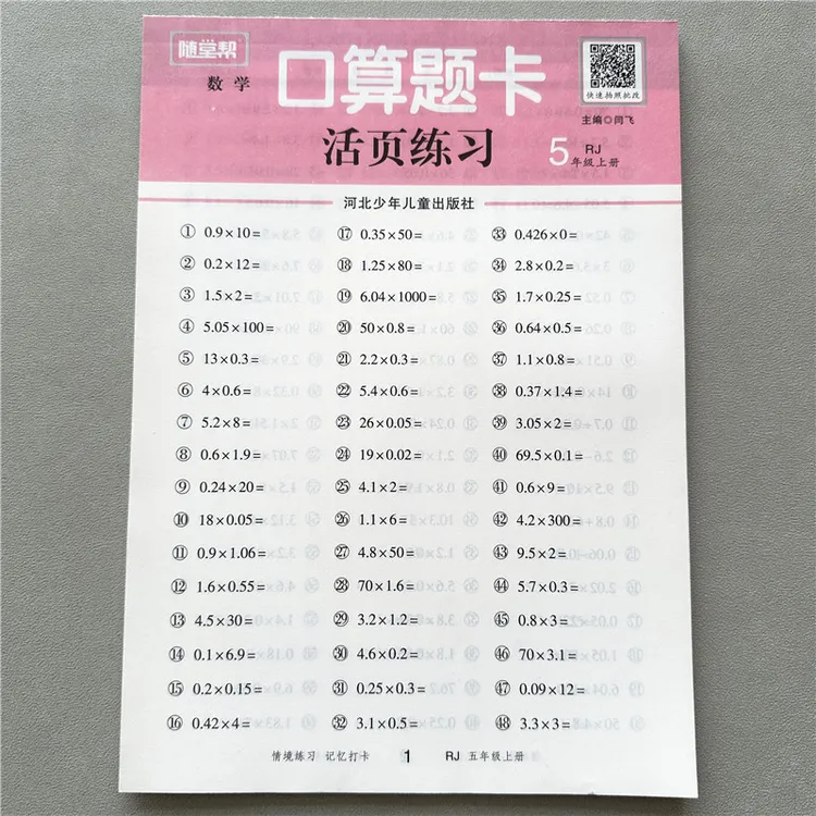 活页计算人教版五年级上册数学口算题卡人教版口算填空计算天天练