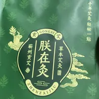超级有效蕲艾朕在灸!灸贴新鲜日期 囤货首选 哪里不好灸哪里