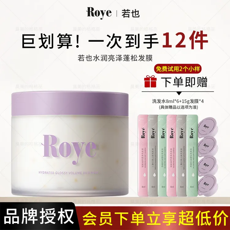 【龚俊同款】roye若也复活草发膜柔润改善干枯毛躁蓬松柔顺护发素ZB