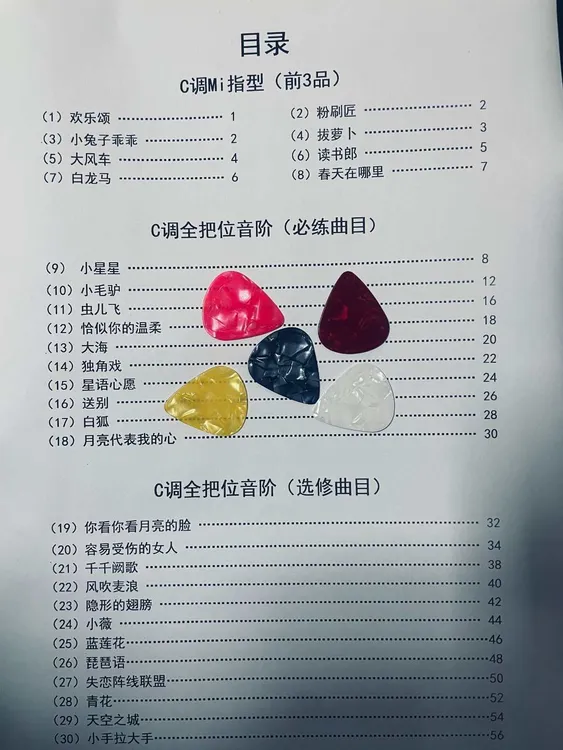 新版吉他Solo谱集拨片装（留意短信解锁课程）