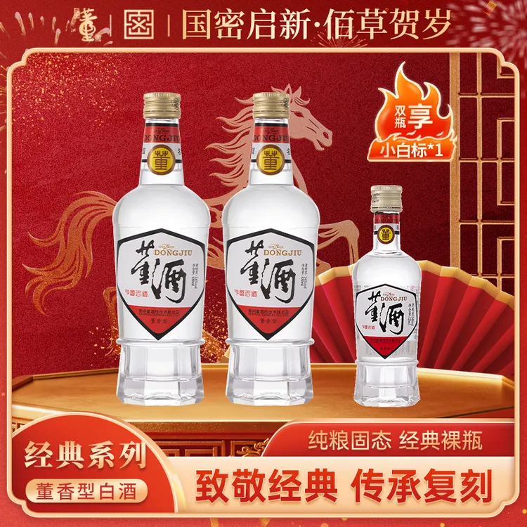董酒【酒厂自营】双瓶复刻白标董香型白酒纯粮食口粮酒54度430ml