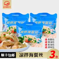 【3包】沧海码头凉拌海蜇丝开袋即食鲜脆爽口开胃小菜275克