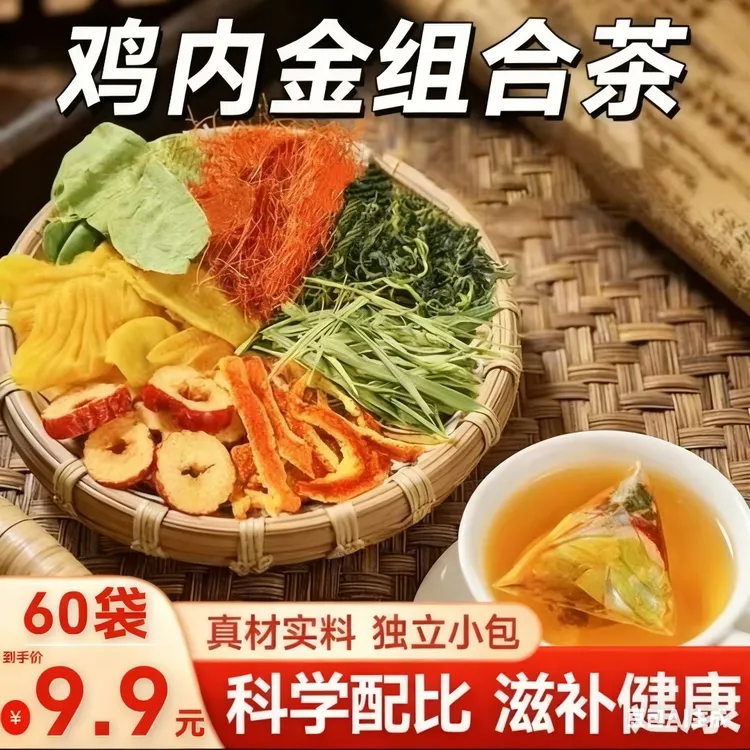 【真货！60包9·9元】金钱草鸡内金组合茶蒲公英玉米须橘皮三角包茶包
