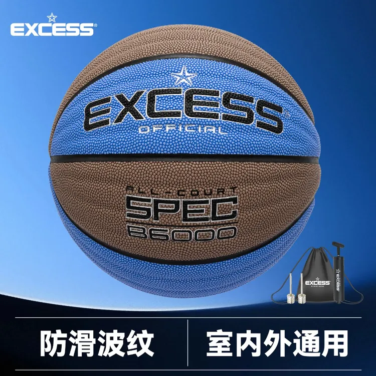 【防滑波纹】爱可赛EXCESS篮球吸汗耐磨7号篮球室内外成人比赛训练
