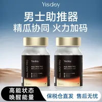 【拍1发2】Yisday蓝力泵pro黑金升级版 蓝瓶官方正品90粒/瓶