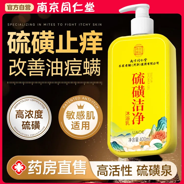 硫磺沐浴露男女三合一洗澡洗脸洗头除螨控油止痒留香液体沐浴皂液