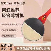 0烙饼20cm烙/煎薄饼薄饼机电饼铛家用早餐机煎烤清洗