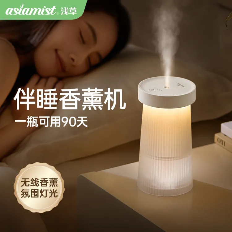 专属价浅草香薰灯无线香薰机卧室家用持久自动喷香机充电香氛定时喷雾机