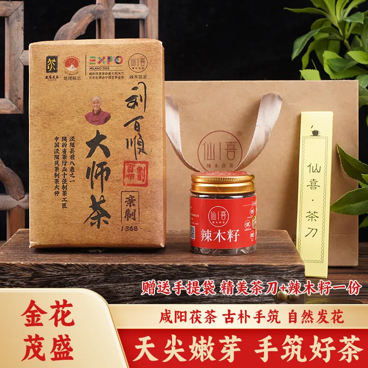 仙喜 辣木茯茶金花茯茶黑茶收藏大师茯茶刘百顺480g/砖 送礼