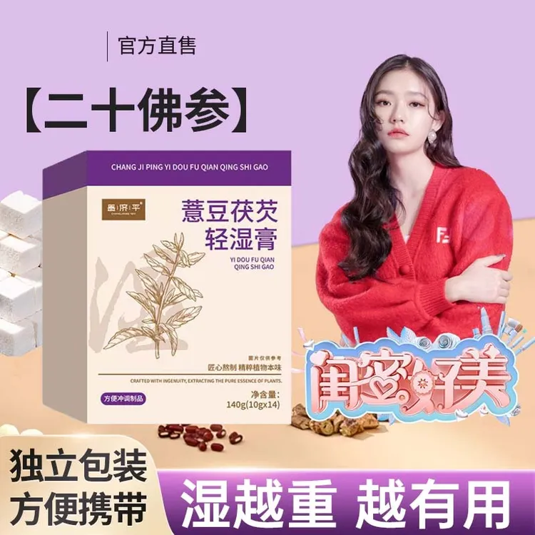 禾福乐薏豆茯芡轻湿膏 茯湿膏 薏仁赤小豆五指毛桃芡实 二十佛参