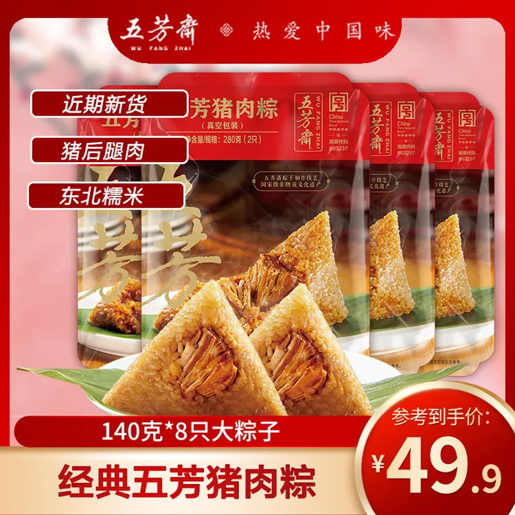 五芳斋粽子140克*8只五芳小猪肉口味嘉兴粽子早餐真空包装猪肉粽