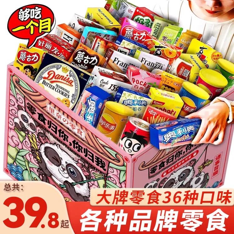 零食大礼包七夕情人节礼物生日礼物送妈妈送女友整箱追剧必备零食