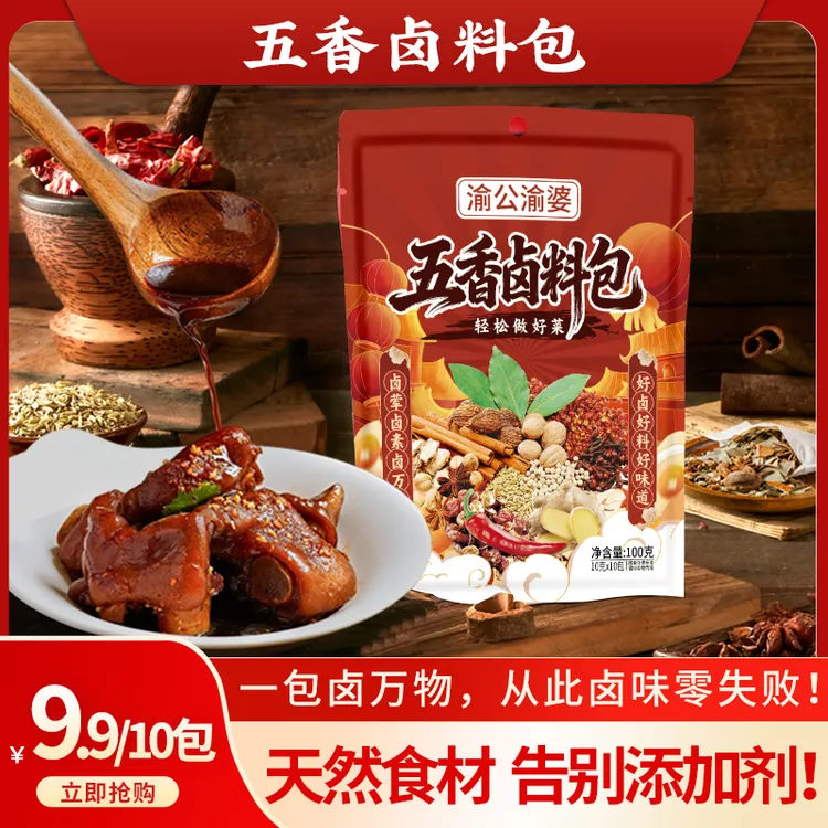 五香麻辣卤料包卤牛羊肉炖猪蹄鸭头茶叶蛋鸭脚鸭脖鸡腿辣卤调料包