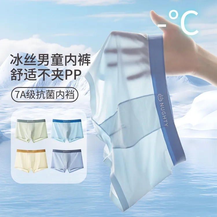 （4条装）安禾棉品品牌男孩子男童发育冰丝平角内裤儿童男生四角裤