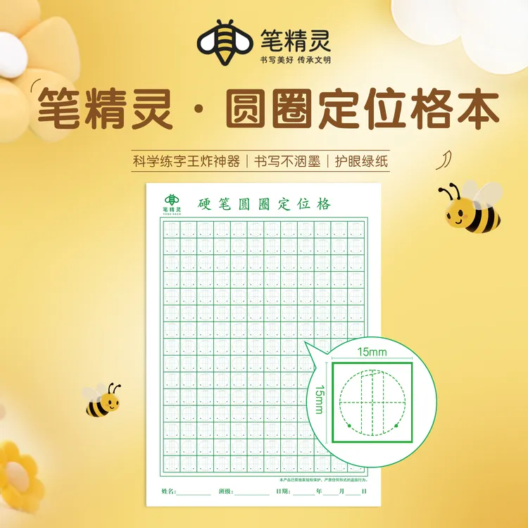 圆圈定位格/结构定位格硬笔书法专用活页田字格练习纸小学生