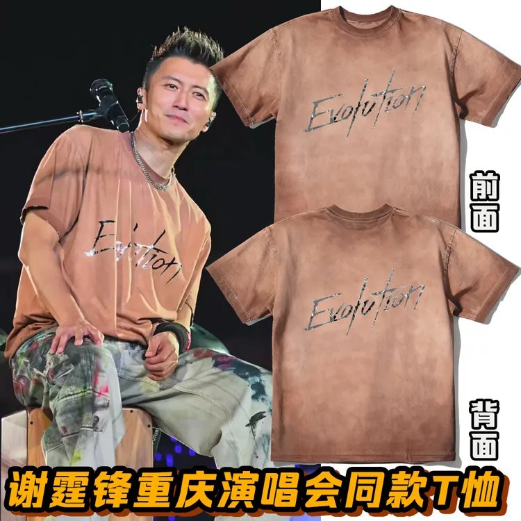 锋味谢霆锋重庆演唱会同款短袖t恤洗水杭州半袖Evolution上衣同款