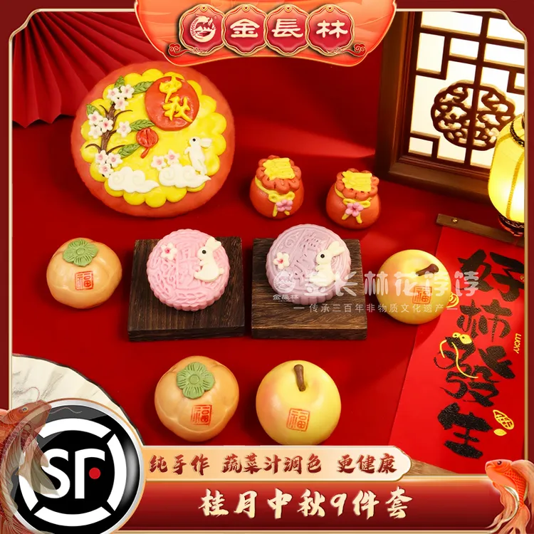 【中秋佳品特惠礼盒】金长林花饽饽桂月中秋9件套