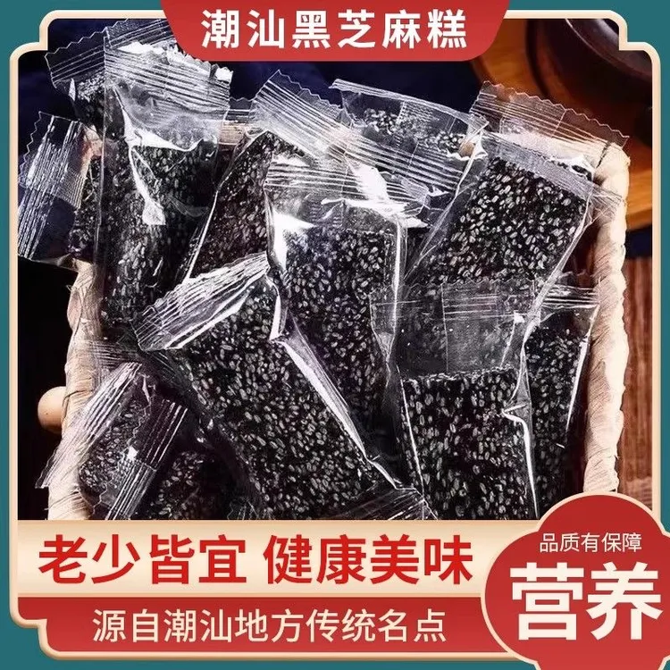 【世航宝贝】纯手工制作营养黑芝麻糖老式酥糖传统糕点健康零食食品