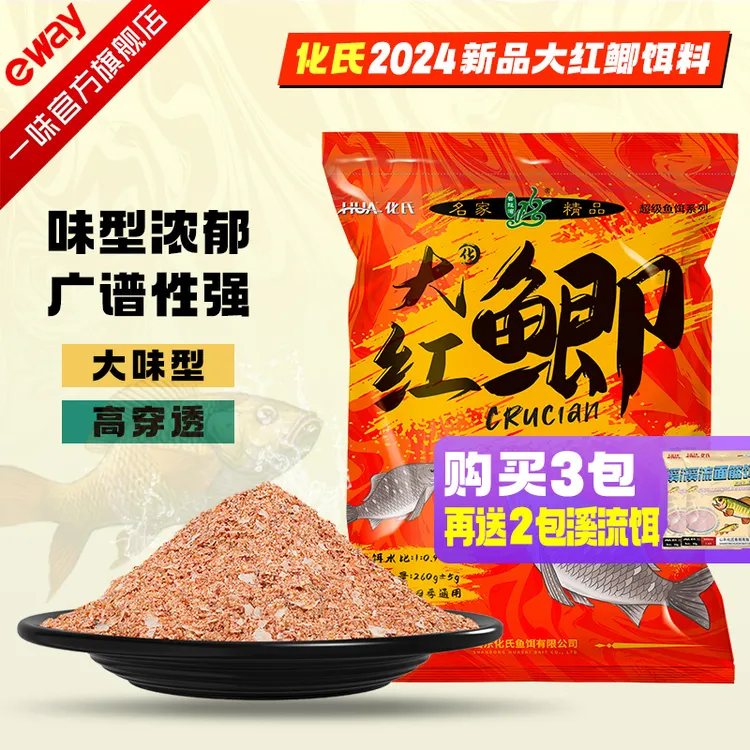 【大味型高穿透】大红鲫饵料钓鱼鱼饵化氏钓饵台钓挂饵四季通用可搓