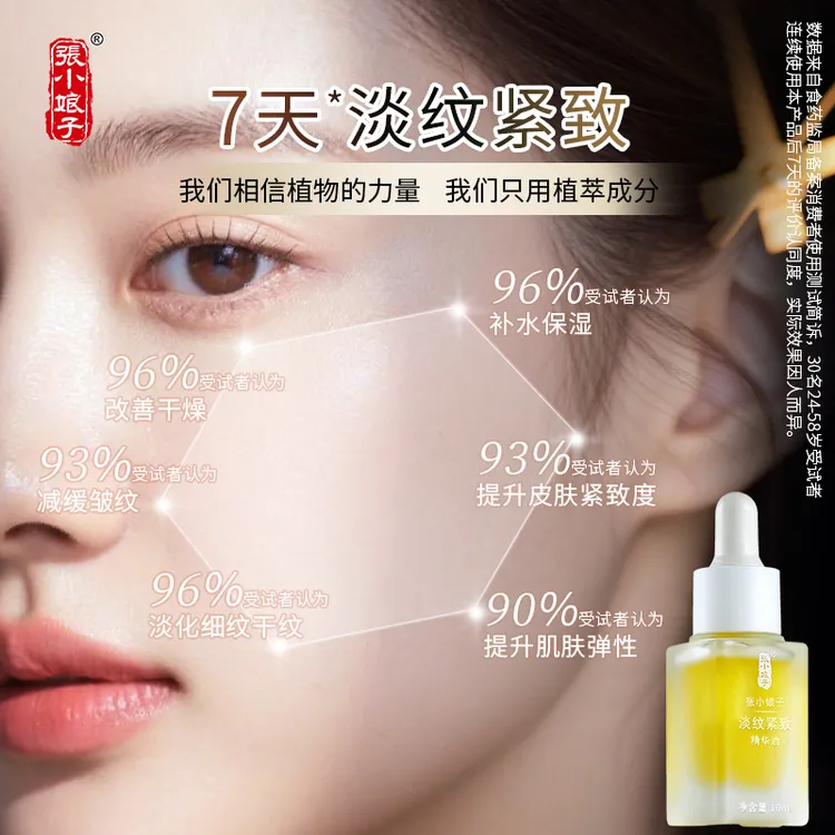 【面部提升】张小娘子淡纹紧致精华油抗皱保湿紧致下颌线颈纹