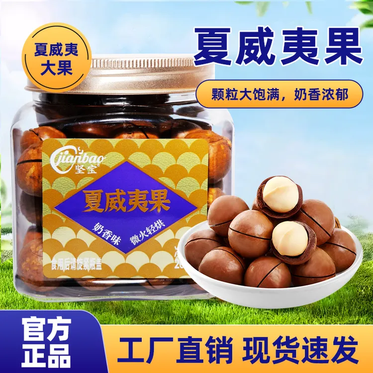 坚宝夏威夷果薄壳265g罐装奶油味健康特大颗粒坚果休闲零食干果