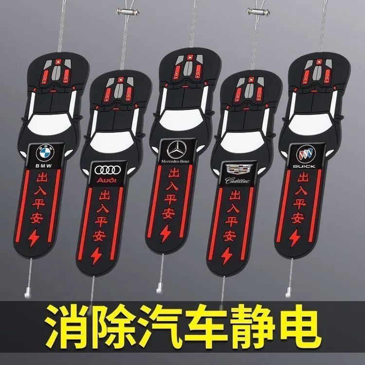 UNAIYA/优耐雅防静电拖地带车载释放器条耐磨夜光停车挪车车内