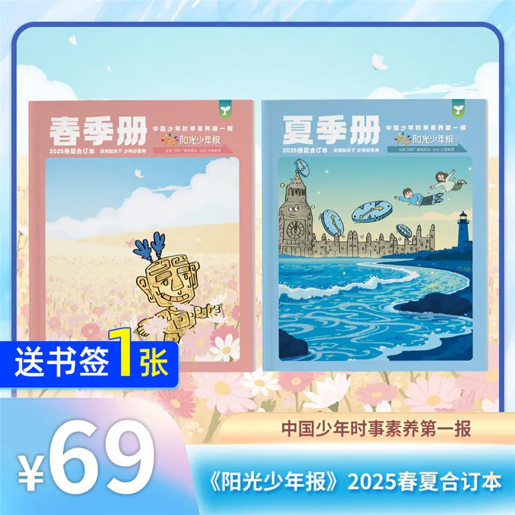 【杂志铺】阳光少年报小少年/大少年2025/2023春夏秋冬合订本新课标