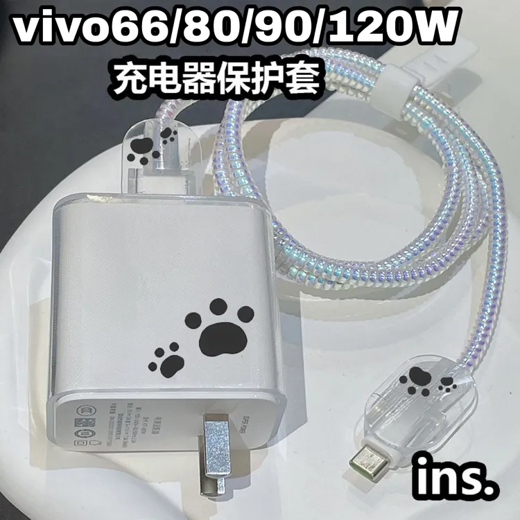 vivo120w充电器线保护套66WIQOO数据线保护线套80W/90W快充头套
