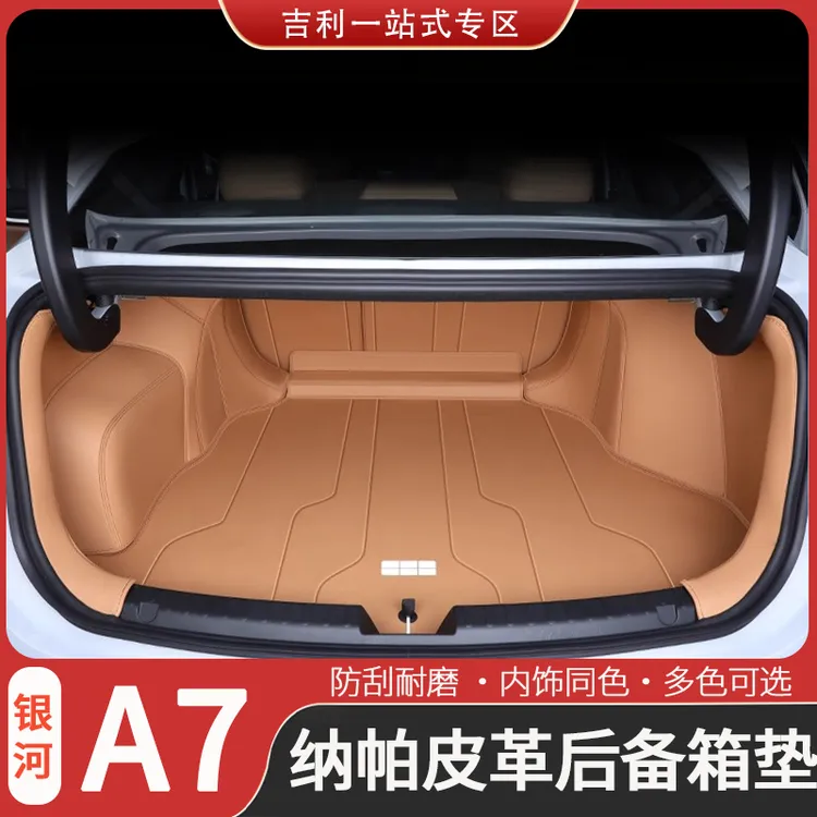 适用于2025款吉利银河A7后备箱垫银河a7全包围汽车尾箱垫用品配件