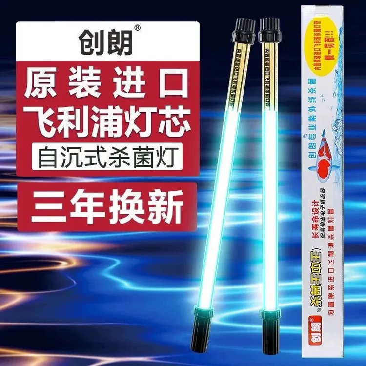 创朗鱼池杀菌灯锦鲤水池潜水鱼缸紫外线UV灭菌消毒灯除藻