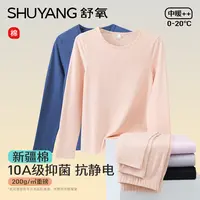 【舒氧】新疆棉圆领抗静电男女款10A抗菌保暖内衣套装-1081+1082