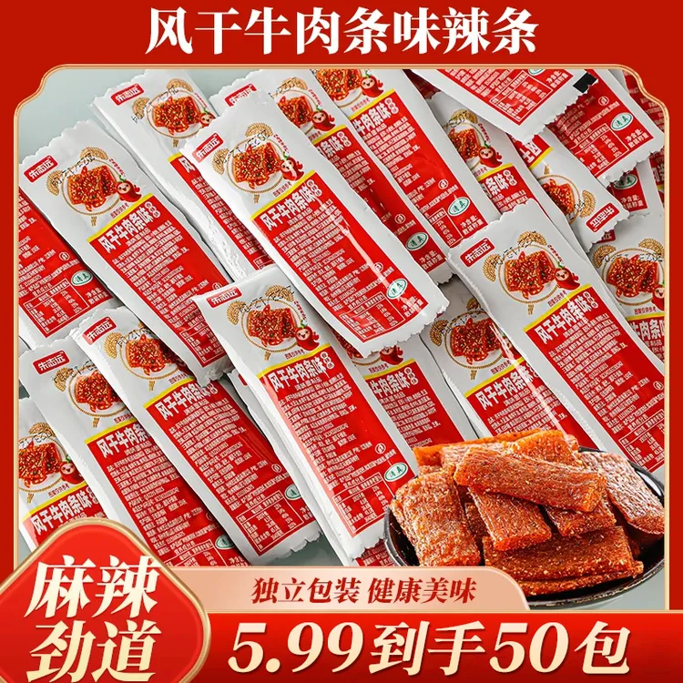 【5,9到手50包】亲嘴烧长辣条风干牛肉条儿时童年网红休闲解馋零食