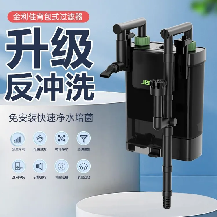 金利佳鱼缸过滤器壁挂过滤桶外置草缸专用除油膜小型超静音外挂式