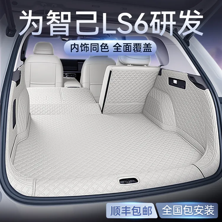 适用于智己LS6后备箱垫全包围2026新款增程/纯电汽车内饰改装用品