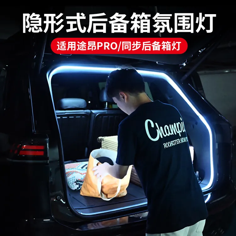 适用于途昂PRO后备箱灯带专用无损安装氛围灯汽车用品改装尾箱灯