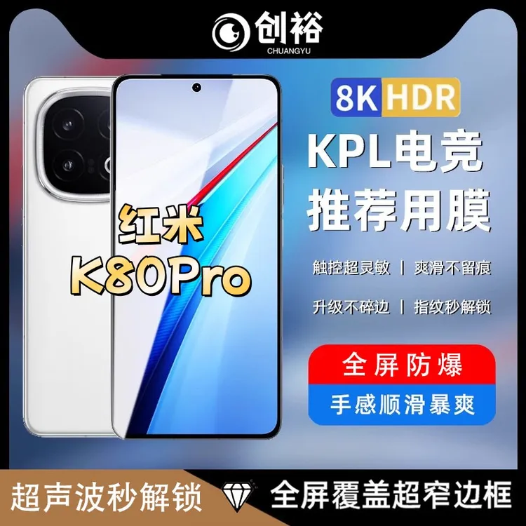 适用红米K80Pro电竞手感顺滑超薄超清超声波秒解锁防爆细边钢化膜