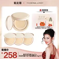 【氧化菊同款】PL看不见气垫霜蹭不掉干油皮持妆保湿控油番红限定