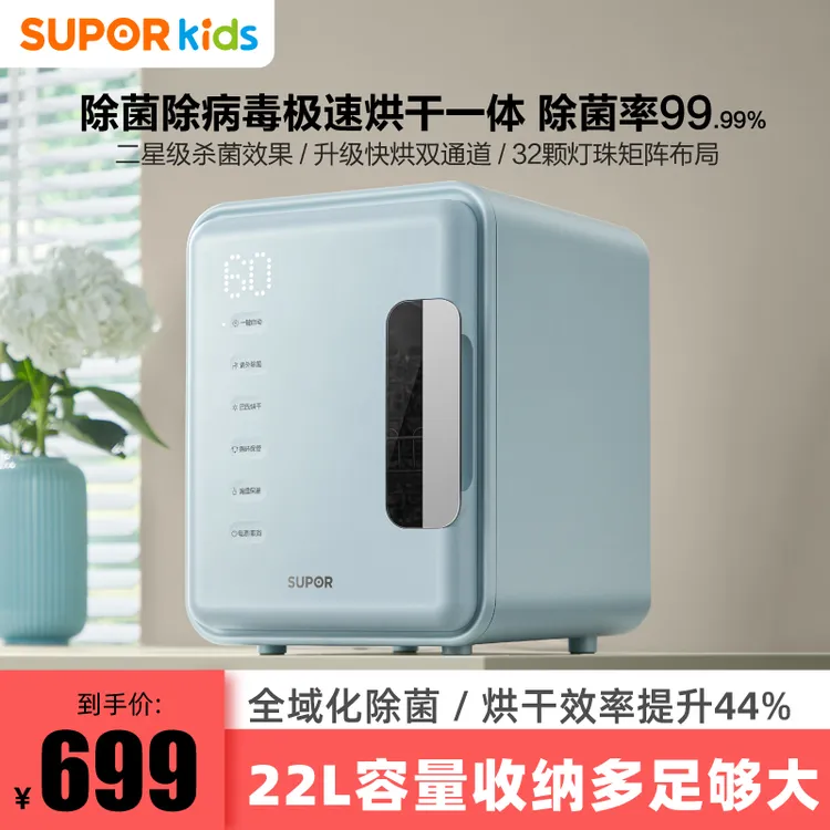 苏泊尔母婴奶瓶消毒器柜除菌专用烘干一体机22L大容量多功能婴儿