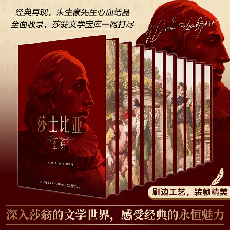 莎士比亚全集（全10册) 精装刷边版 朱生豪译中文版全集完整版
