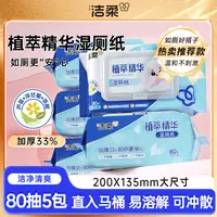 洁柔湿厕纸厕所专用湿纸巾80抽5包卫生实用加厚清洁去污实惠装