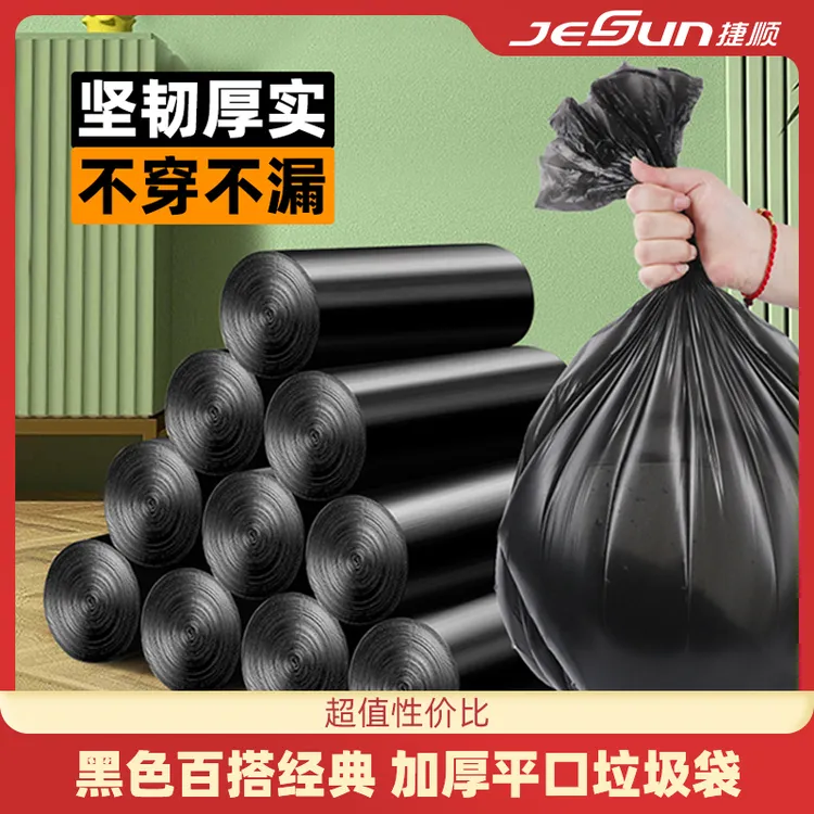 黑色加厚垃圾袋平口一次性家用居家办公室宿舍塑料袋大号点断式