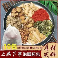 【泡脚包】上热下寒红花当归川芎艾叶干姜丹参独活益母草八种泡脚