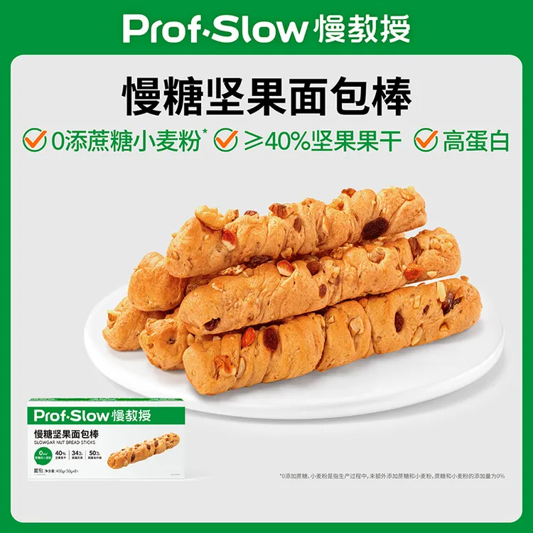 【0添加蔗糖小麦粉】慢糖坚果面包棒-40%坚果果干-孕妇早餐代餐