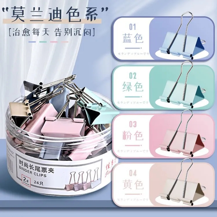 莫兰迪长尾夹燕尾夹混合装票据风尾夹多功能办公高颜值文件办公夹