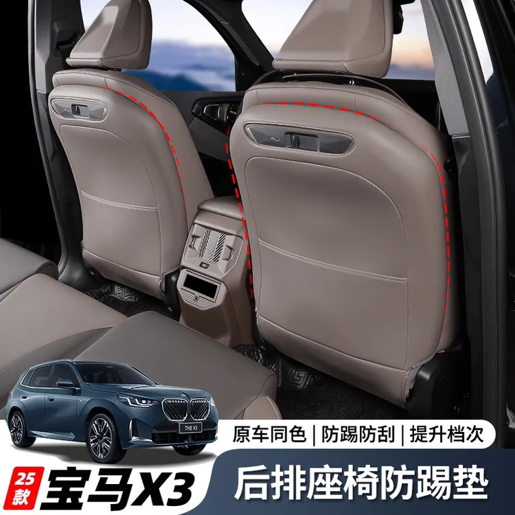 适用于25款宝马新X3座椅后排防踢垫专用防护垫车内装饰改装大全